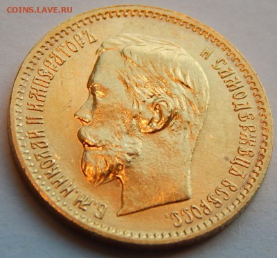 5 рублей 1902 АР, UNC до 21:00 12.08.19 - 02.JPG