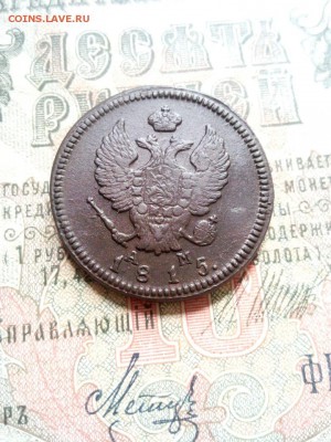 2 копейки 1815 КМ АМ до 11.08.19 - IMG-20190727-WA0037