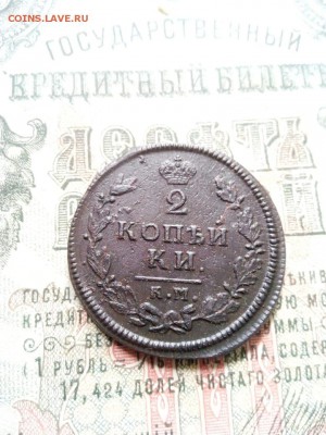 2 копейки 1814 КМ АМ до 11.08.19 - IMG-20190727-WA0041