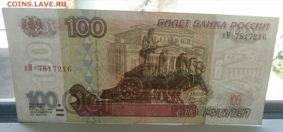 100 рублей 1997 без модификации хорошая - IMG_20190806_103611