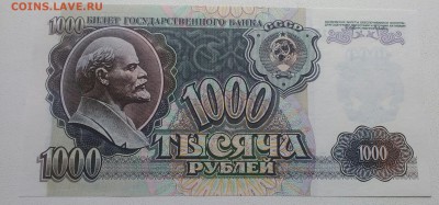 1000 рублей 1992 пресс - IMG_20190806_104103