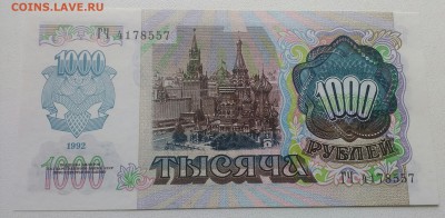 1000 рублей 1992 пресс - IMG_20190806_104134