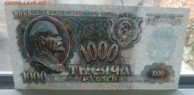 1000 рублей 1992 пресс - IMG_20190806_104211