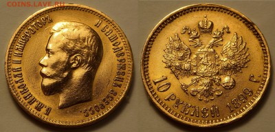 10 рублей 1899 АГ и ЭБ и 5 рублей 1904 - SAM_1060.JPG