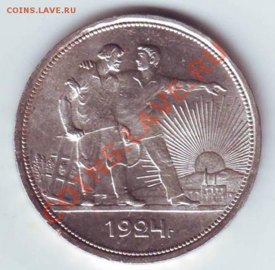 Рубль 1924г. - 1703716189