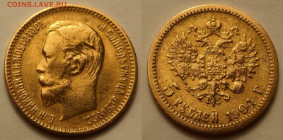 10 рублей 1899 АГ и ЭБ и 5 рублей 1904 - SAM_1072.JPG