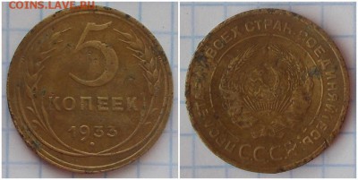 5 копеек 1933 до 12.08.2019 в 22:00 мск - 0шгнапиртоьдорпмить