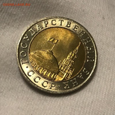10 рублей 1991 года БИМ - 1991 1