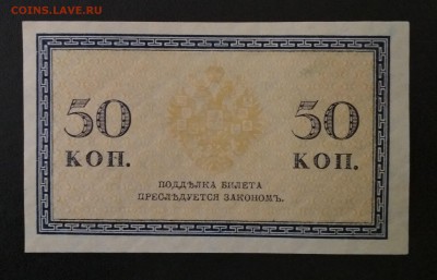 50 копеек 1915 года ПРЕСС до 08.08 в 22.00 мск - IMG_20190806_094427