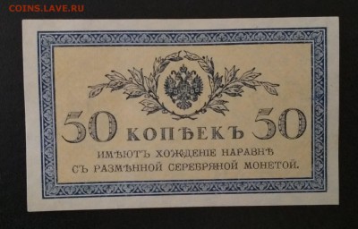 50 копеек 1915 года ПРЕСС до 08.08 в 22.00 мск - IMG_20190806_094407