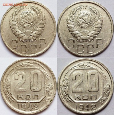 20 копеек 1942 года. - 20-42-2