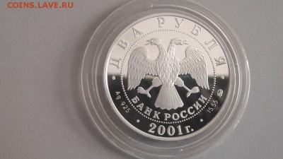 2р 2001г Даль пруф серебро Ag925, до 11.08 - Y Даль-2