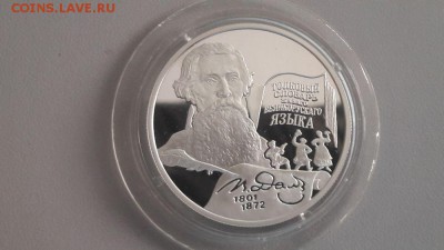 2р 2001г Даль пруф серебро Ag925, до 11.08 - Y Даль-1
