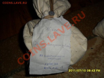 Банковский мешок (солянка)10коп.до 21.00 мск.13 июля - SAM_2704.JPG