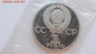 1р 1985г Фестиваль"Н"- пруф запайка, до 11.08 - С Фестиваль Н-2