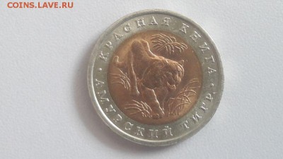 Красная книга: 10р 1992г. Амурский тигр, до 11.08 - Ч КК Тигр-1