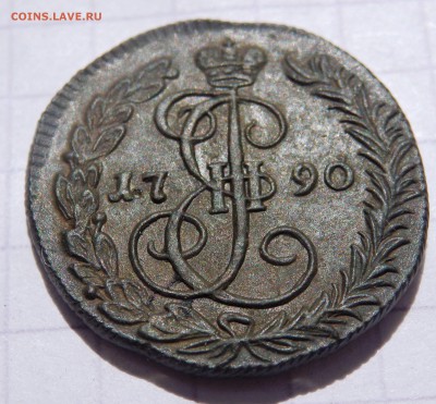 Деньга 1790 года КМ  до 08.08.2019 22-00 - P8040220.JPG