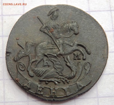 Деньга 1790 года КМ  до 08.08.2019 22-00 - P8040215.JPG