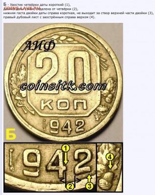 20 копеек 1942 года. - image
