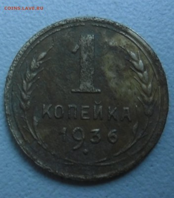 2 копейки 1935 н и 12 копеек ранних-разных - SAM_3955.JPG