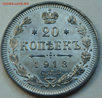 20 копеек 1913 - Screenshot_2