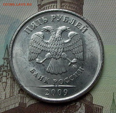 5 рублей 2009 ММД с пробным покрытием. до 11.08. - 037.JPG