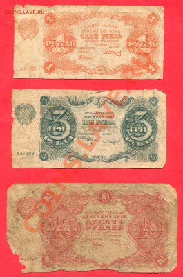 1 - 1,3,10руб.1922г.0009