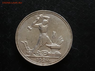 50 копеек 1924(хорошие) до 10.08 - image