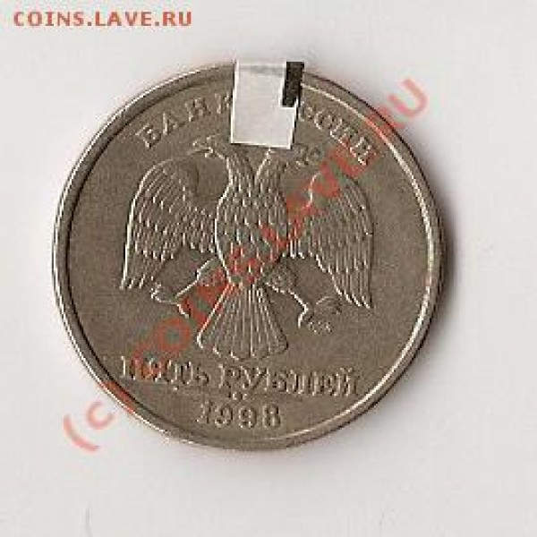 5 рублей 1998г поворот - 5рублей2
