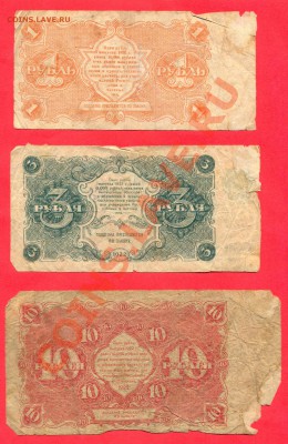2 - 1,3,10руб.1922г.0010