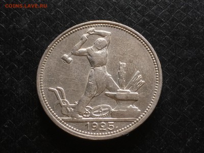 50 копеек 1925 хорошие до 10.08 - image