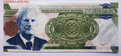 Гознак Тестовая банкнота Михаэлис до 11.08.19. в 22.00 - IMG_20190806_123502
