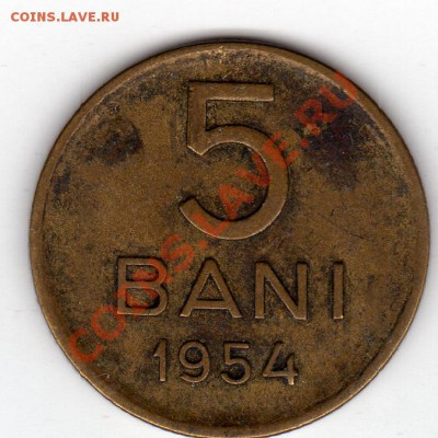 Румыния 5 бани 1954 до 13.07.11 в 21.00мск - img253