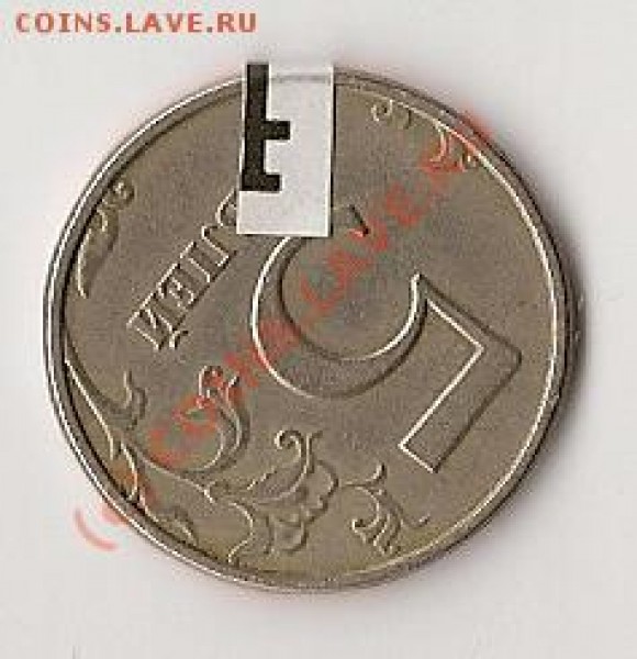 5 рублей 1998г поворот - 5рублей1
