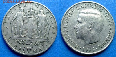Греция - 5 драхм 1966 года до 11.08 - Греция 5 драхм 1966