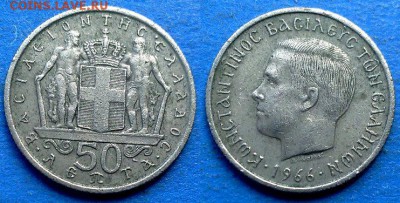 Греция - 50 лепт 1966 года до 11.08 - Греция 50 лепт 1966