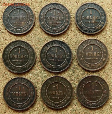 1 копейка 9 шт 1885-1916  До 11.08.2019 22-00 по Москве - 2.JPG