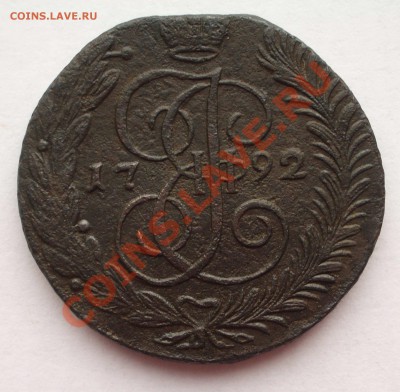 погодовка - 5 коп. 1792 АМ (ок. 16.07.11 в 22-30) - 1792