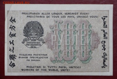 100 рублей 1919 год. Лошкин- 8.08.19 в 22.00 - 29,05,19 014