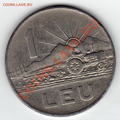 Румыния 1 лей 1963 до 13.07.11 в 21.00мск - img259