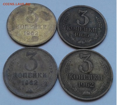 3коп. 4шт. 1962,66г. до 11.08.19г. 22:00 - 20190806_164058