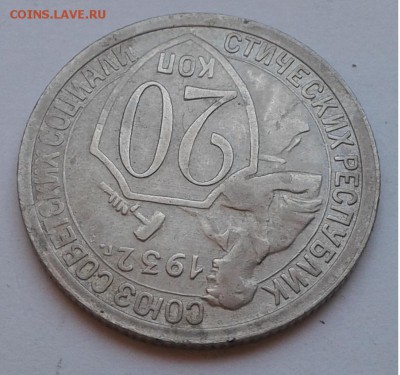 20коп. 1932г. до 11.08.19г. 22:00 - 20190806_165142