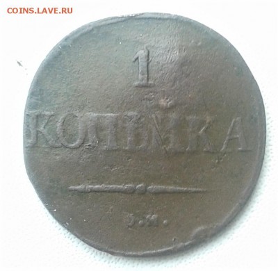 1коп1838 - 20190806_084855