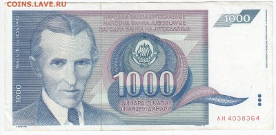 ЮГОСЛАВИЯ - 1000 динаров 1991 г. Тесла до 12.08 в 22.00 - IMG_20190805_0014