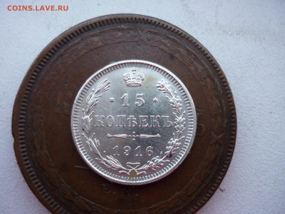 15 копеек 1916 осака - P1090843.JPG