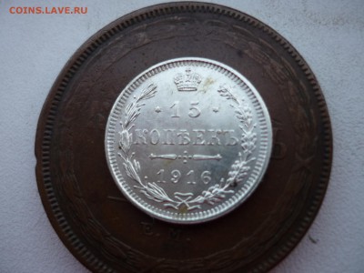 15 копеек 1916 осака - P1090844.JPG
