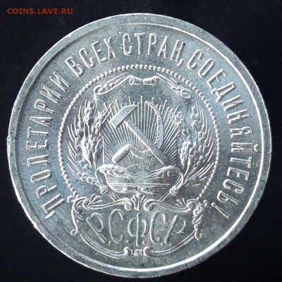 Два полтинника 1921 - 20190806_185329