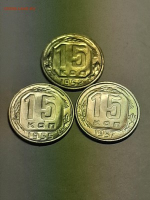 15 копеек 1952,55,57 год.В блеске!!! до 08.08. 22-00 - пятаки 008
