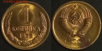 1 копейка 1972 г UNC до 10.08.2019 в 22:00 мск - 090_z1I9YiFutCk