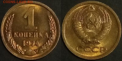 1 копейка 1974 г UNC до 10.08.2019 в 22:00 мск - 092_a5TqW1ZhRLE